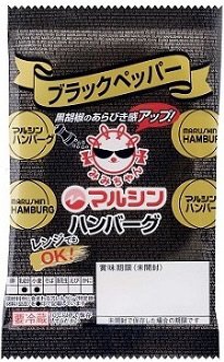 マルシンハンバーグブラックペッパー