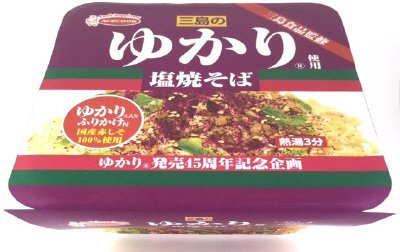 三島食品監修　ゆかり使用　塩焼そば