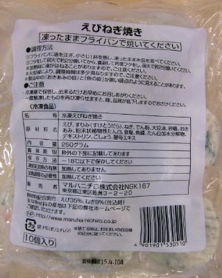 えびねぎ焼き