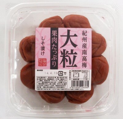 紀州産南高梅大粒果肉たっぷりしそ漬け