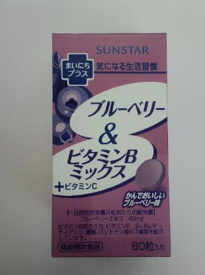 ブルーベリー＆ビタミンＢミックス