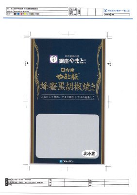 銀座やまと監修やまと豚蜂蜜黒胡椒焼き
