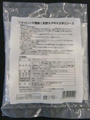 フライパンで簡単！天然えびのえびチリソース