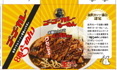 ８番らーめん　ゴーゴーカレー味　１食