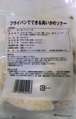 フライパンでできる真いかのソテー