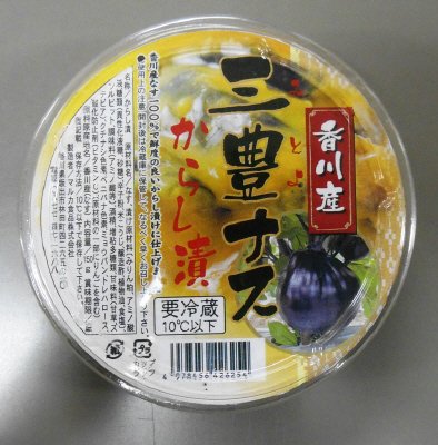 香川産三豊ナスからし漬