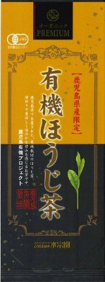 有機栽培ほうじ茶