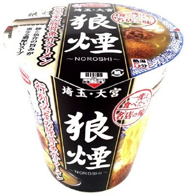 一度は食べたい名店の味　狼煙　行列必至の豚骨魚介ラーメン