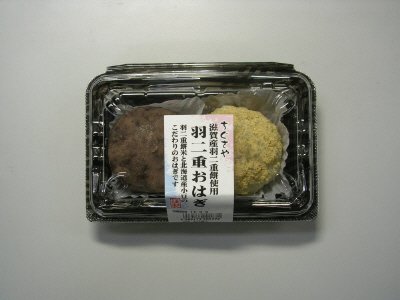 羽二重おはぎ