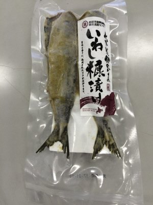 北海道釧路産いわし糠漬け