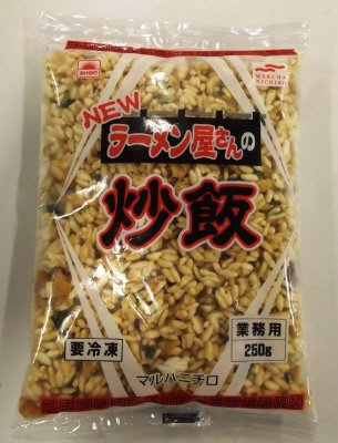 ラーメン屋さんの炒飯　２５０ｇ