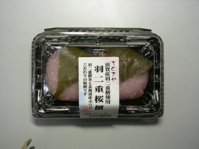 羽二重桜餅
