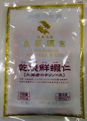 赤坂璃宮大海老のチリソース