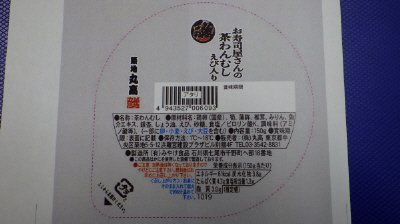 お寿司屋さんの茶わんむし えび入り