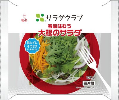 春菊味わう大根のサラダ