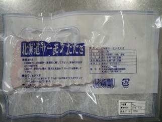 北海道サーモンたたき