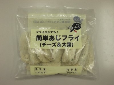 簡単あじフライ（チーズ＆大葉）