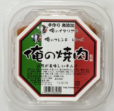 俺の焼肉監修キムチ
