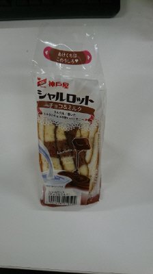 シャルロット（チョコ＆ミルク）