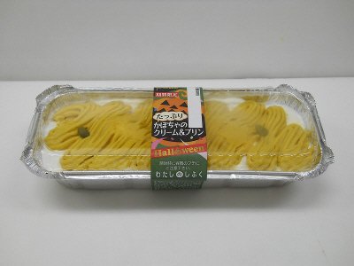 ハロウィンかぼちゃのクリーム＆プリン
