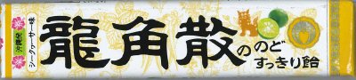 龍角散ののどすっきり飴シークヮーサー味スティック
