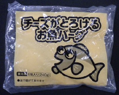 チーズがとろけるお魚バーグ