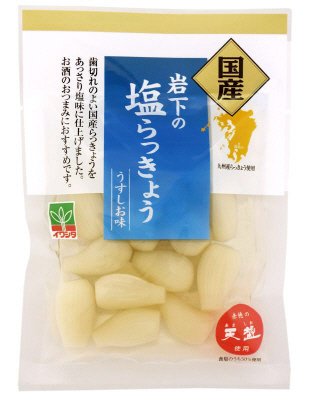 国産　岩下の塩らっきょう