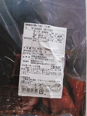 霧島黒豚味噌もも焼き（たれ漬け）