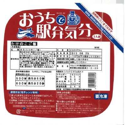 レンジで駅弁気分　たけのこご飯