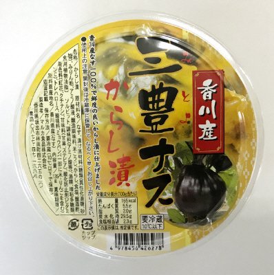 三豊ナスからし漬