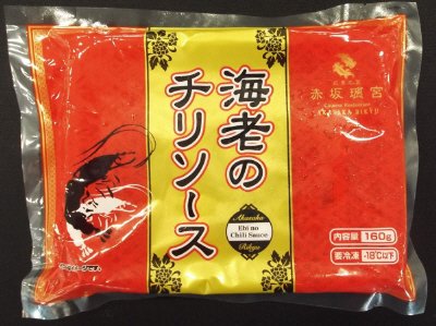 赤坂璃宮海老のチリソース