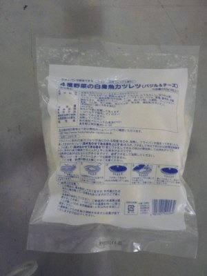 4種野菜の白身魚カツレツ（バジル＆チーズ）