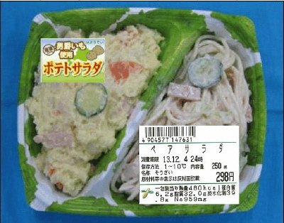 ペアサラダ