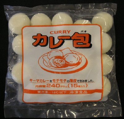 カレー包