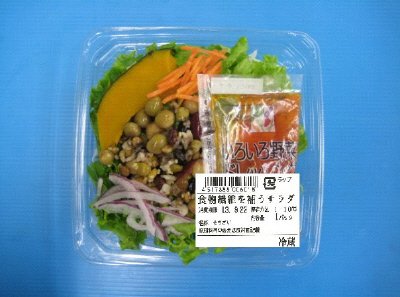 食物繊維を補うサラダ