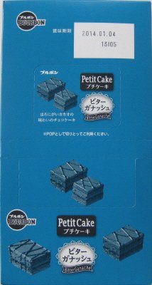 プチケーキビターガナッシュ