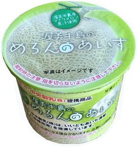 渥美半島のめろんのあいすバラ