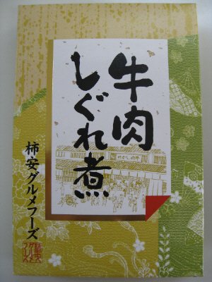 牛肉しぐれ煮