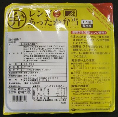 レンジであったか弁当　鶏の唐揚げ