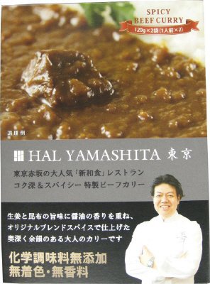 ＨＡＬ　ＹＡＭＡＳＨＩＴＡビーフカレー