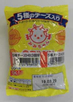 ５種のチーズ入りハンバーグ　３個束