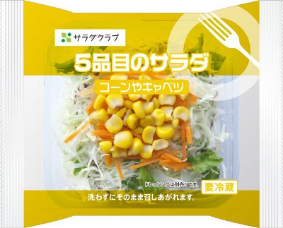 ５品目のサラダコーンやキャベツ