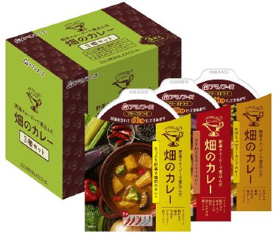 畑のカレー３種セット３食