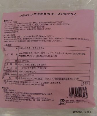 フライパンでできるＷチーズイカフライ