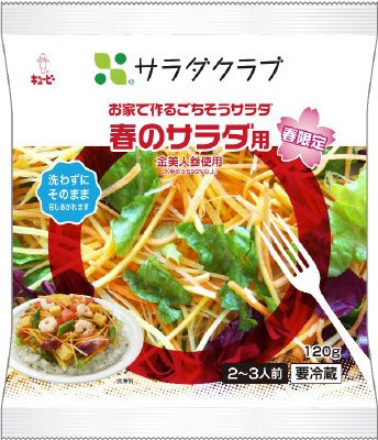 お家で作るごちそうサラダ春のサラダ用