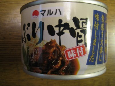 ぶり中骨味付