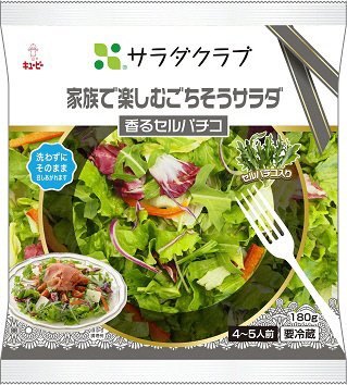 家族で楽しむごちそうサラダ香るセルバチコ