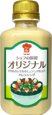 シェフの厨房オリジナルドレッシング