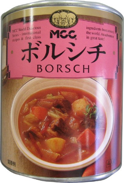 ボルシチ