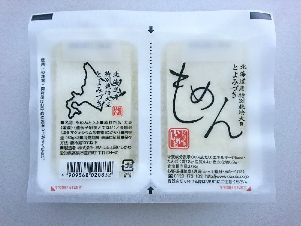 北海道産特別栽培大豆とよみづき　木綿　2Ｐ